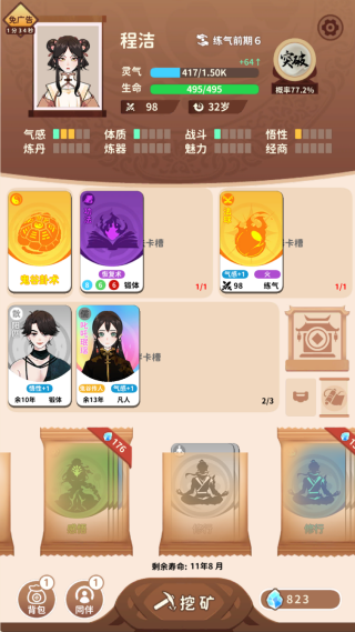 卡包修仙手游下载