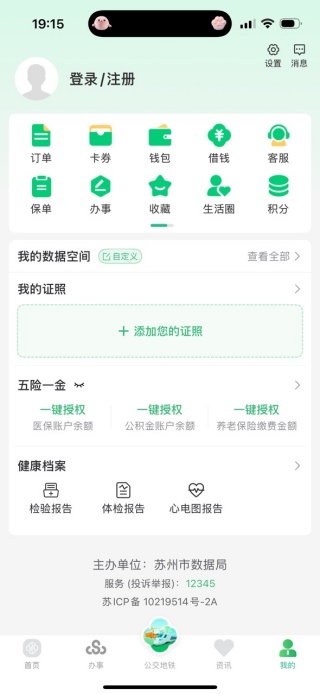 苏周到app2025最新版下载 苏周到app2025最新版下载