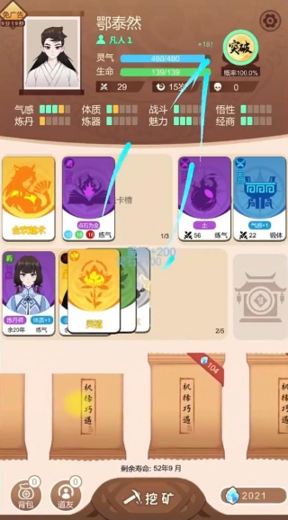 卡包修仙手游下载