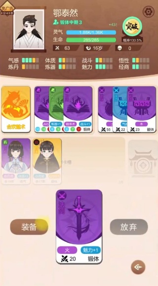 卡包修仙手游下载