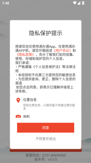 湘办通app免费最新版下载