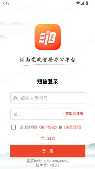 湘办通app免费最新版下载
