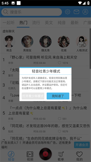 轻音社app下载广播剧新版