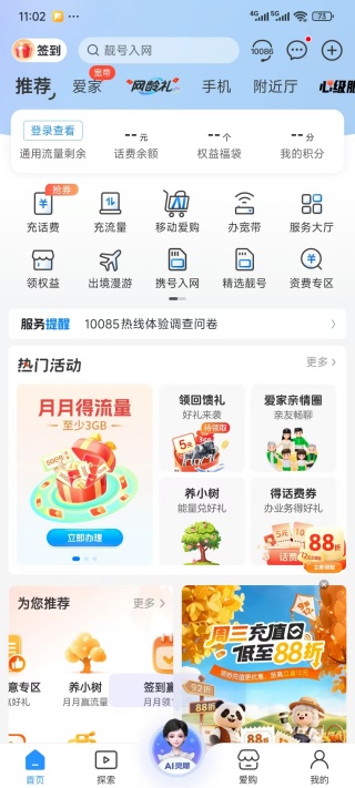 中国移动江西官方版下载 中国移动江西官方版下载