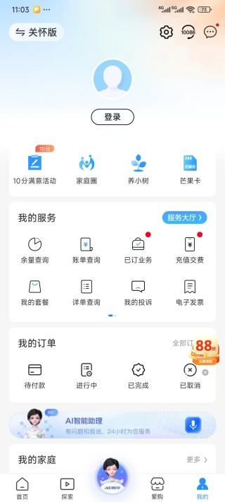 中国移动江西官方版下载 中国移动江西官方版下载