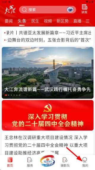 大武汉手机客户端下载 大武汉手机客户端下载