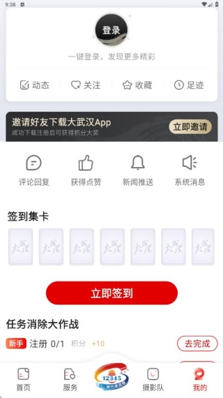 大武汉手机客户端下载 大武汉手机客户端下载