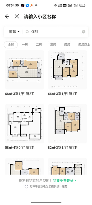 土巴兔装修平台app下载安装 土巴兔装修平台app下载安装