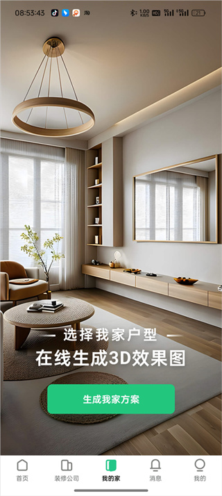 土巴兔装修平台app下载安装 土巴兔装修平台app下载安装