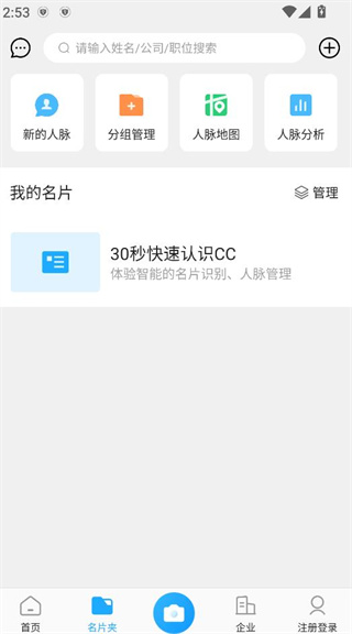 名片全能王app 名片全能王app