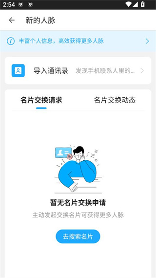 名片全能王app 名片全能王app