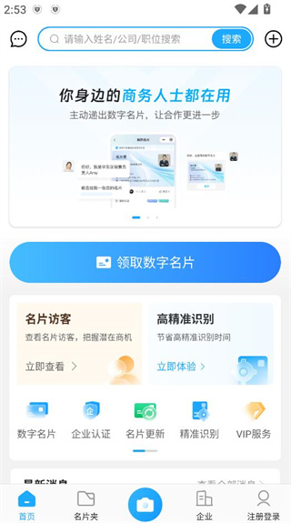 名片全能王app 名片全能王app