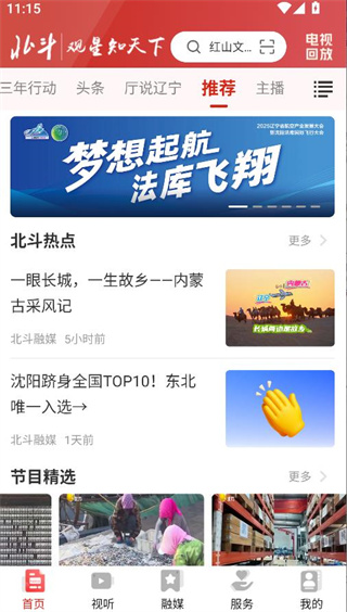 辽宁电视台北斗融媒app最新版下载 17582950719704161.jpg