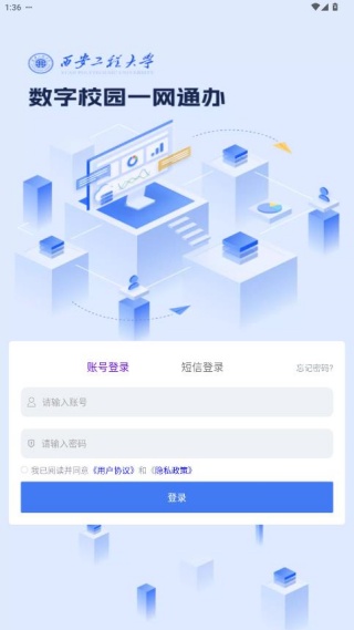 西工程大app官方版下载 西工程大app官方版下载