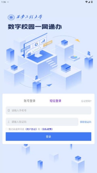 西工程大app官方版下载 西工程大app官方版下载