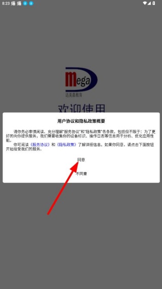 学情达2025成绩查询软件(达美嘉家长端)