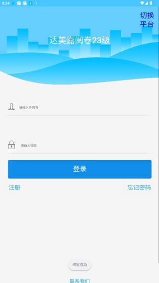 学情达2025成绩查询软件(达美嘉家长端)