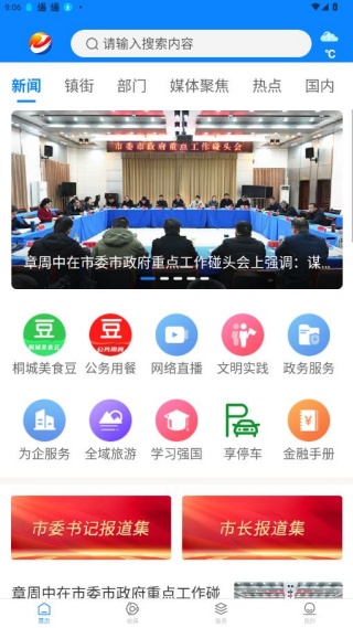 出彩桐城app官方下载2025最新版 出彩桐城app官方下载2025最新版