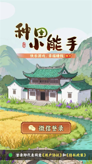 种田小能手红包版下载