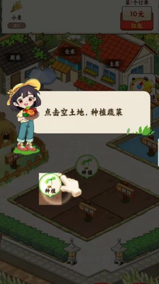 种田小能手红包版下载