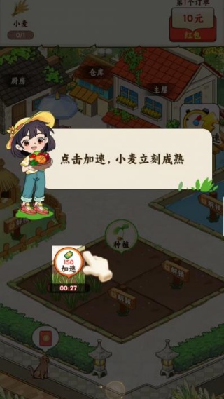 种田小能手红包版下载