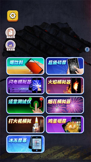 碎屏捣乱模拟器手机版下载