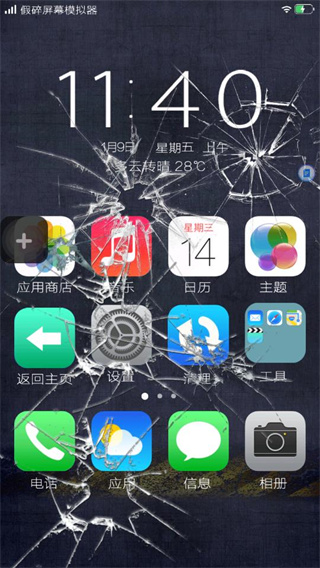 碎屏捣乱模拟器手机版下载