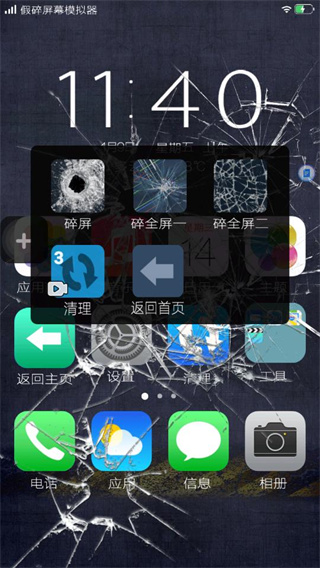 碎屏捣乱模拟器手机版下载