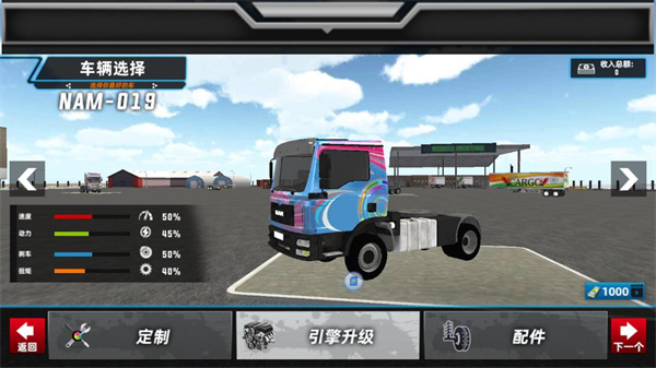 驾驶卡车环游欧洲游戏下载