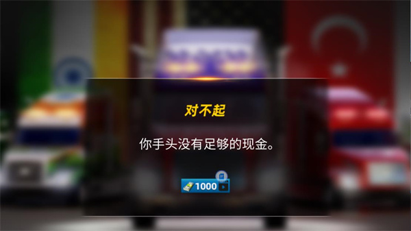 驾驶卡车环游欧洲游戏下载