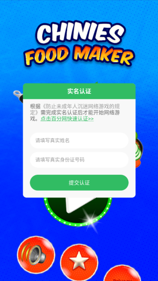 中式美食游戏下载