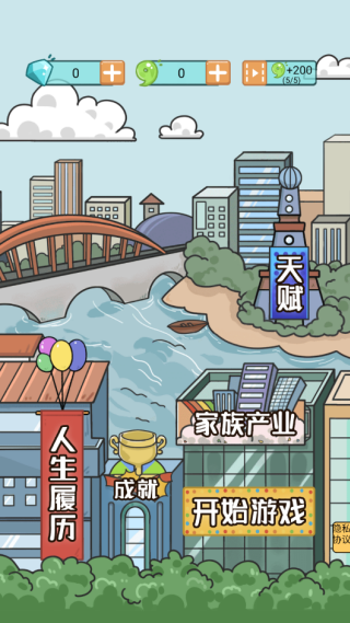 我的开挂人生模拟器游戏下载