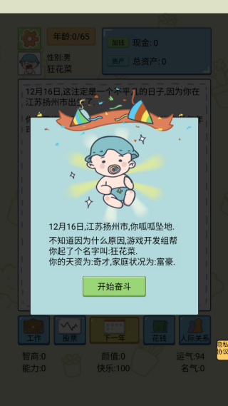 我的开挂人生模拟器游戏下载