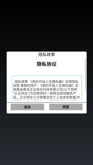 我的开挂人生模拟器游戏下载