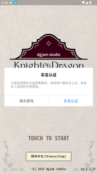 骑士与龙4游戏下载