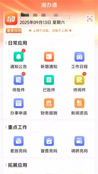 湘办通app免费最新版下载
