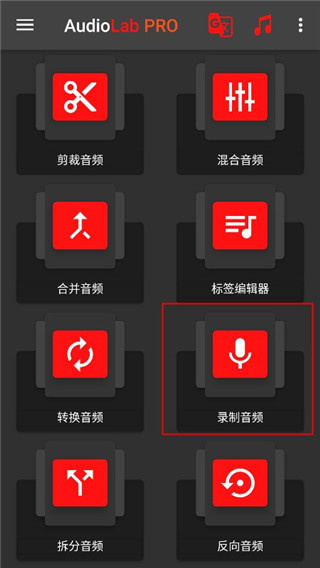 AudioLab中文版免费版