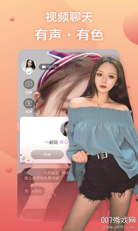 兔呼视频聊天app下载 v3.2.9 安卓版