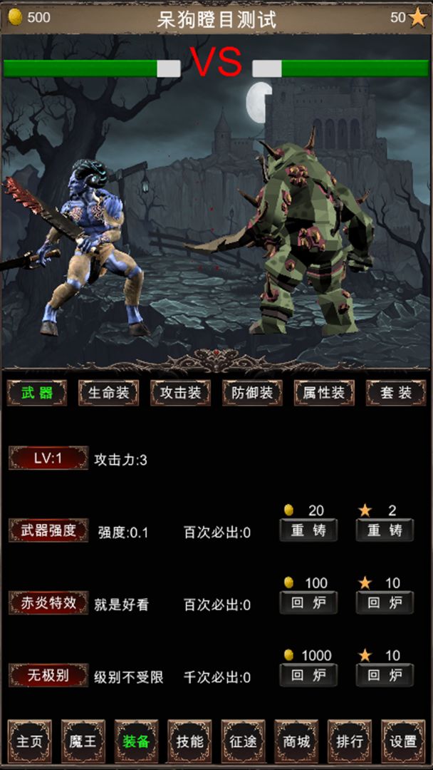魔王修仙传2 v2.3 安卓版