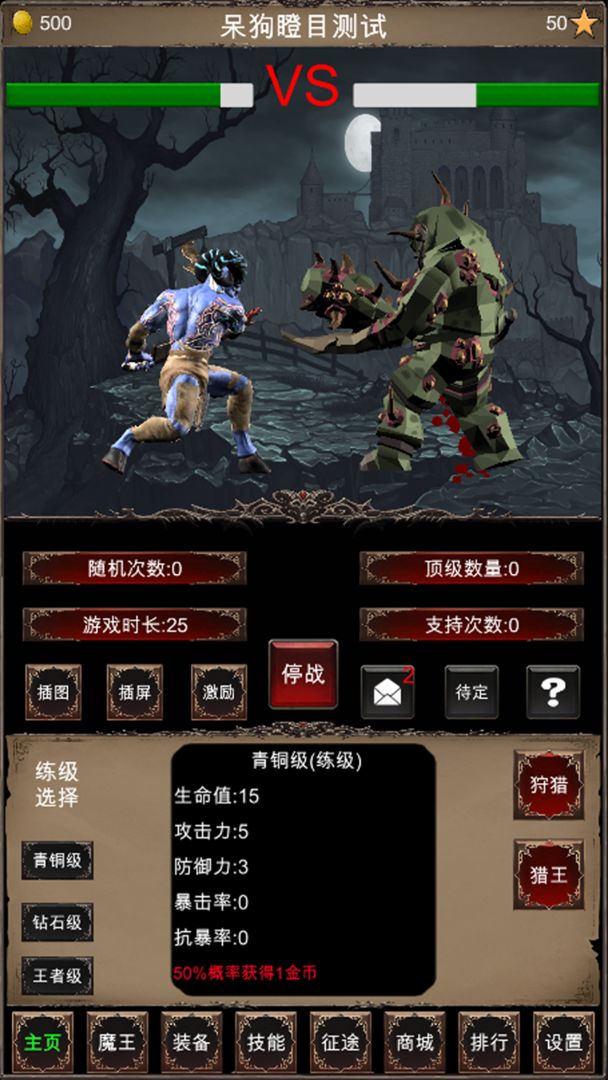 魔王修仙传2 v2.3 安卓版