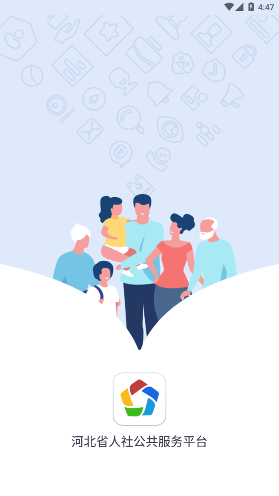 河北人社app人脸识别认证下载安装 v9.2.38 最新版