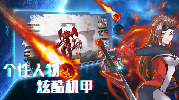 机甲荣耀王者 v1.0.4 官方版