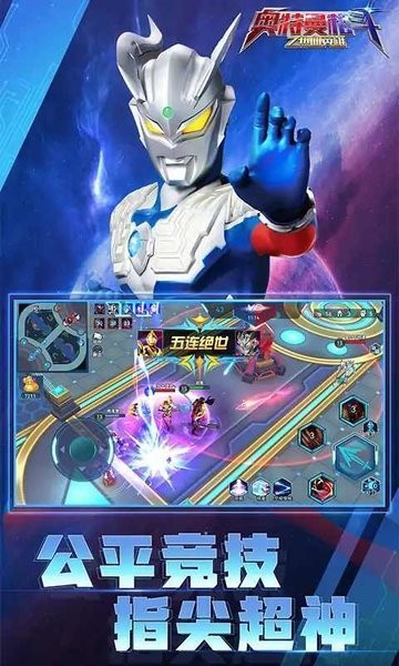 奥特曼格斗之热血英雄5v5最新版 v1.9.0 安卓版