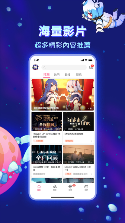 哔哩哔哩纯白国际版免费下载安装 v3.20.4 安卓版