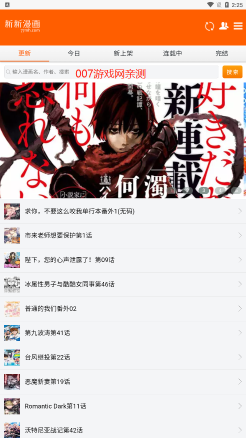 新新漫画移动版2026最新版下载 v2.0 官方版