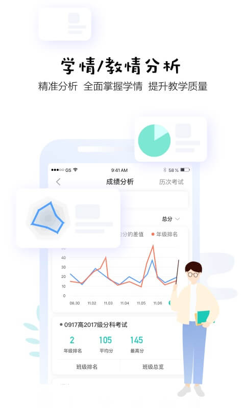 生学堂教师端app官方版下载 v3.5.7 安卓版