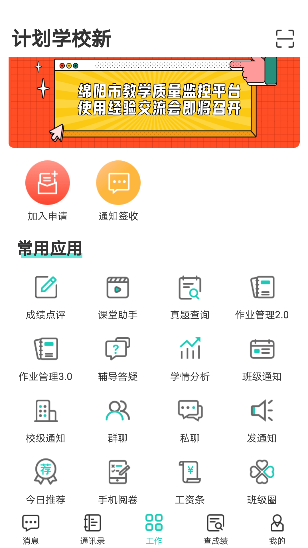 生学堂教师端app官方版下载 v3.5.7 安卓版