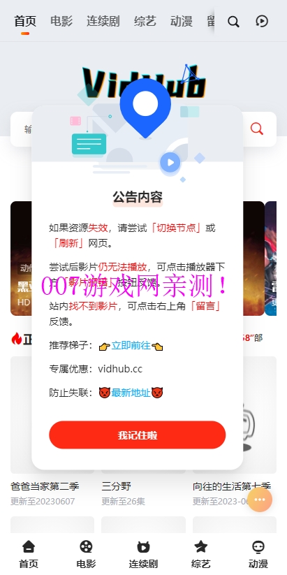 Vidhub视频库app下载安卓版 v4.5.6 最新版