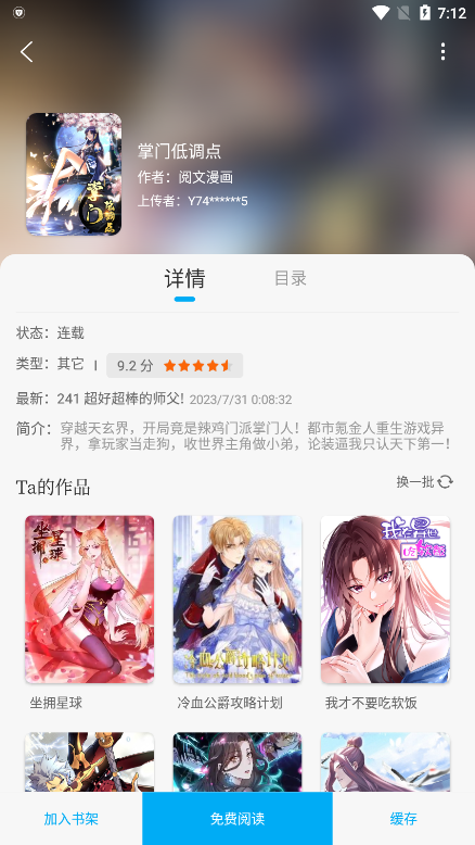 漫画大师app官方下载2026最新版(追漫大师) v9.191.215 安卓版