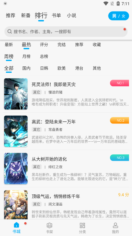漫画大师app官方下载2026最新版(追漫大师) v9.191.215 安卓版